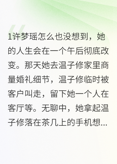 訂婚前我偷看了他的聊天記錄