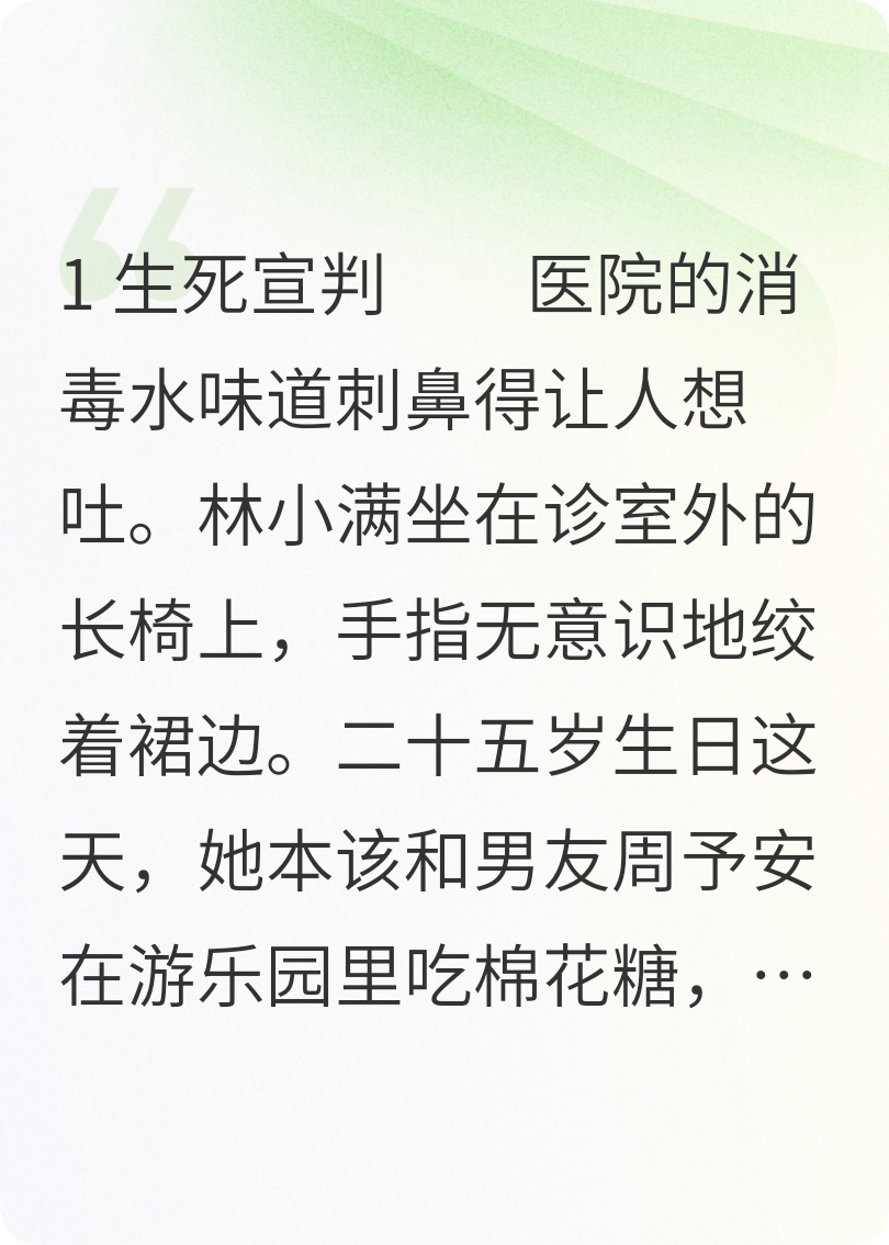 二十四月的告白