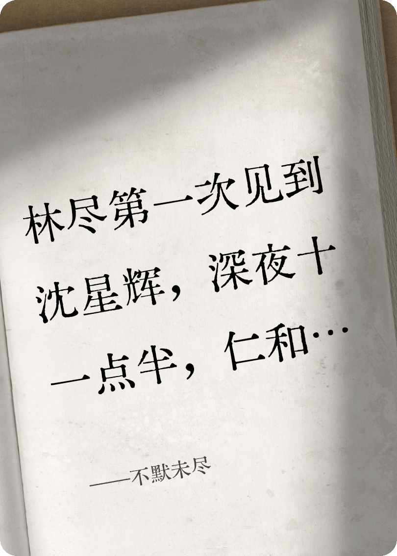 不默未盡