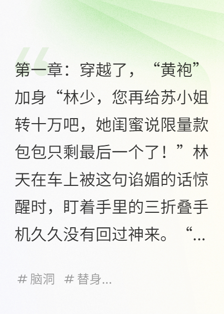 外賣(mài)員穿越記：舔狗富二代的復仇