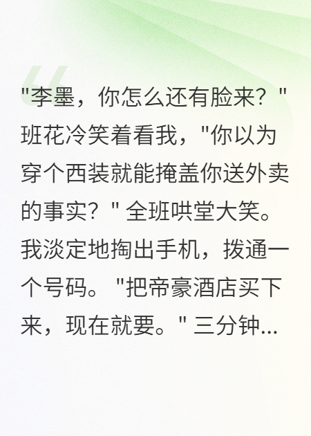 被嘲笑送外賣三分鐘買下五星酒店