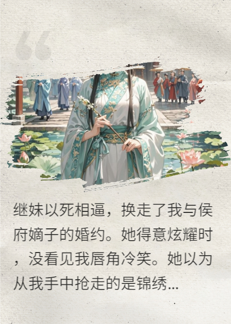 嫁衣藏鋒