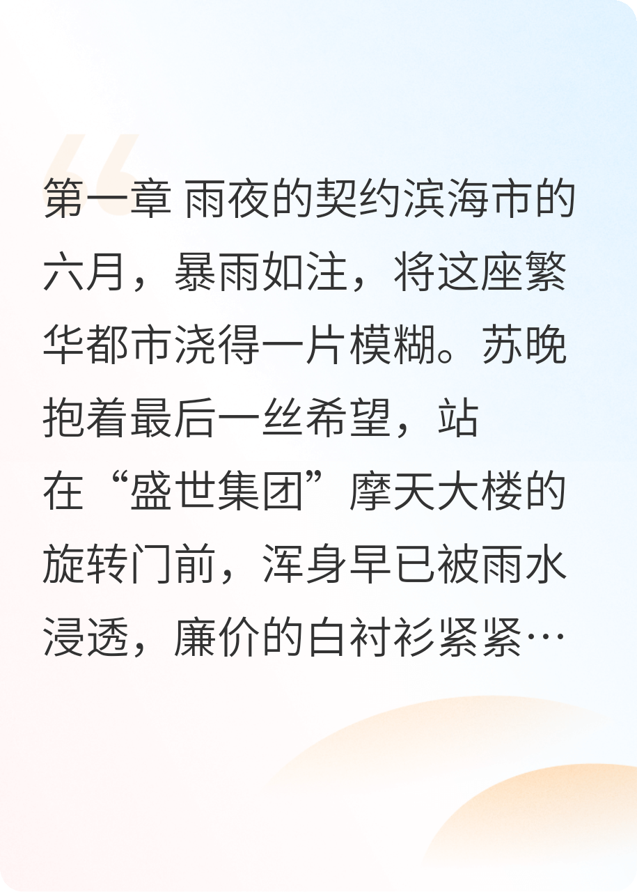 浮城迷愛：總裁的契約新娘