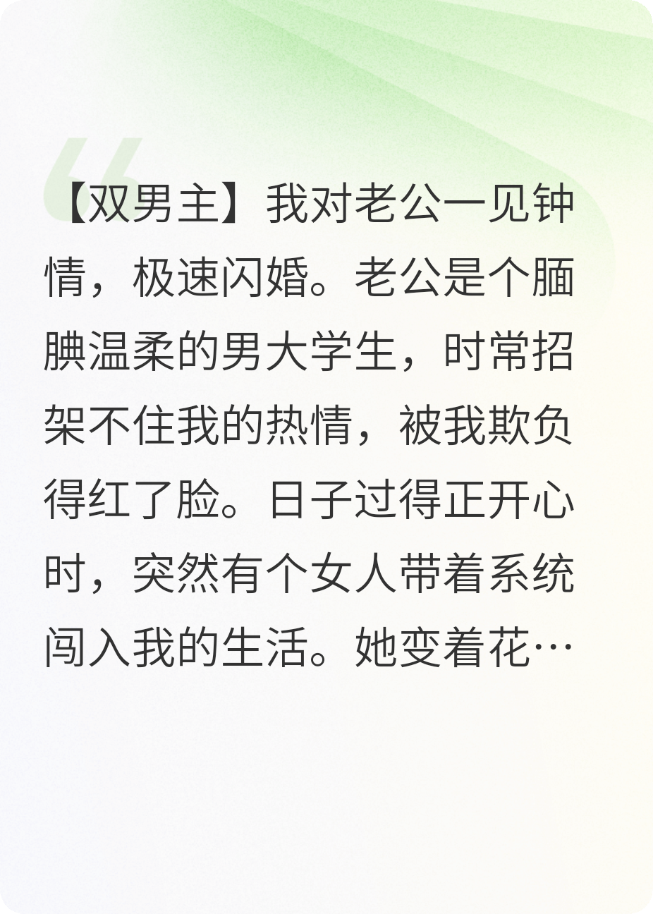 結(jié)婚后得知自己是虐文的男主