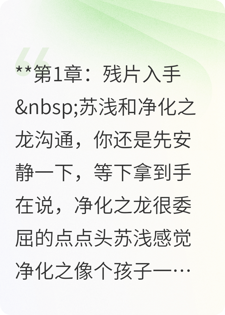 殘片驚變，靈脈新危