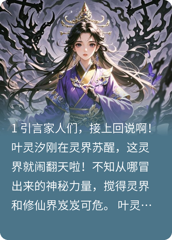 灵霄崛起平凡小女逆天修仙（十）