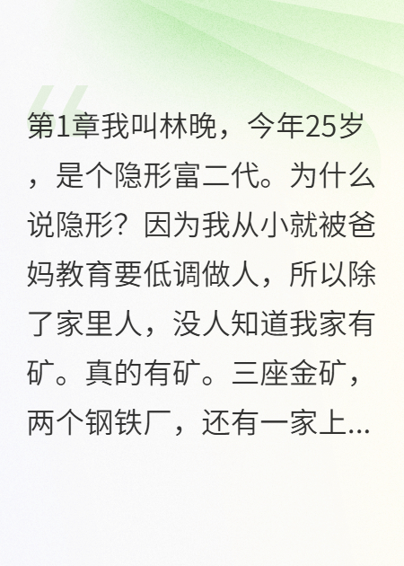男友太穷我心疼，结果他身价过亿