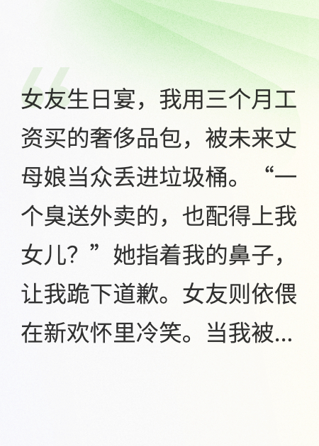 丈母娘羞辱，反手拿下她全家公司