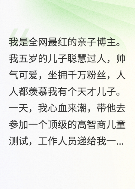 全網(wǎng)最紅親子博主假扮天才媽媽