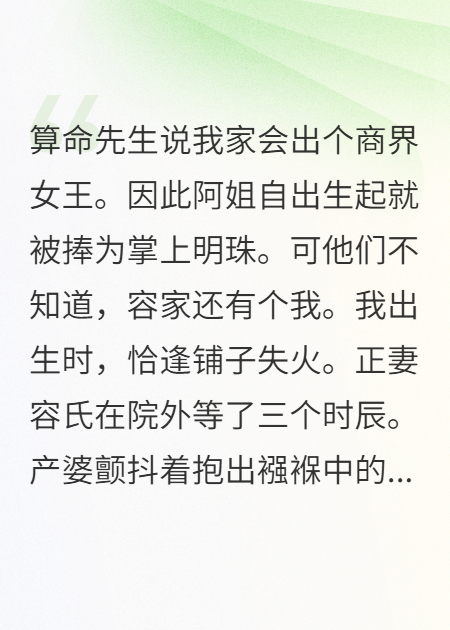 算命的说我是扫把星