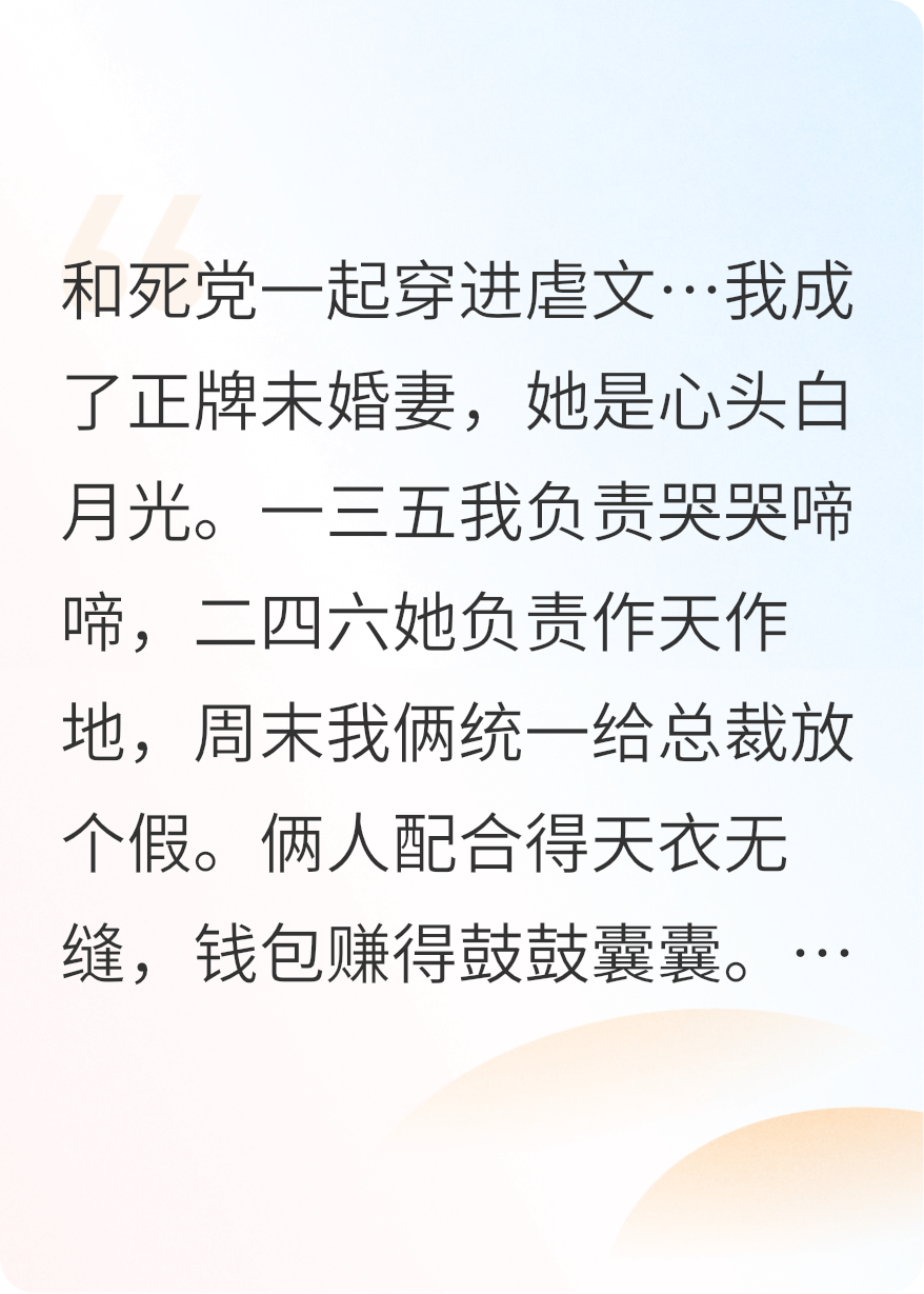 穿成虐文女主，我和白月光聯(lián)手了