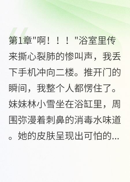 妹妹連傷四人只因嫉妒我的美貌
