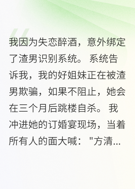 綁定渣男識別系統(tǒng)