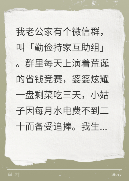 婆婆逼我喝餿粥，我轉手拍賣她全家