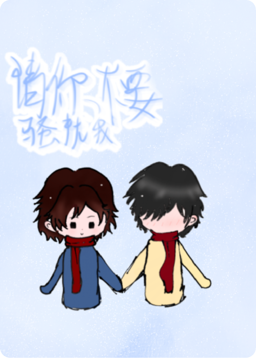 請你不要騷擾我（第五人格杰傭）