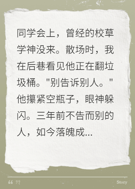  捡垃圾的学神是我前男友