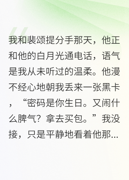 分手后，霸總哭著求我當替身