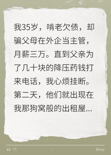 骗父母月薪三万，他们上门我慌了