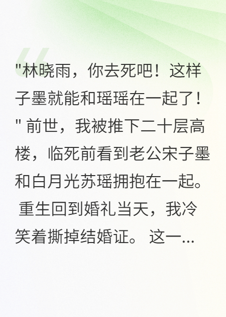 重生后我送渣夫白月光雙雙入獄