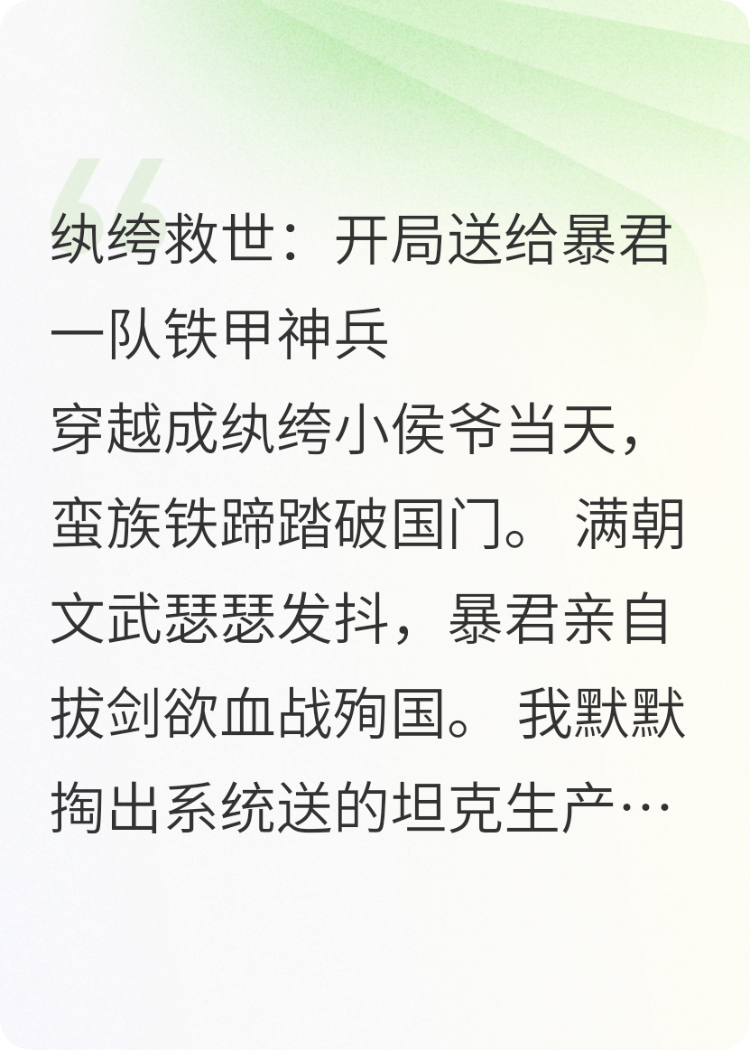 紈绔救世：開局送給暴君鐵甲神兵