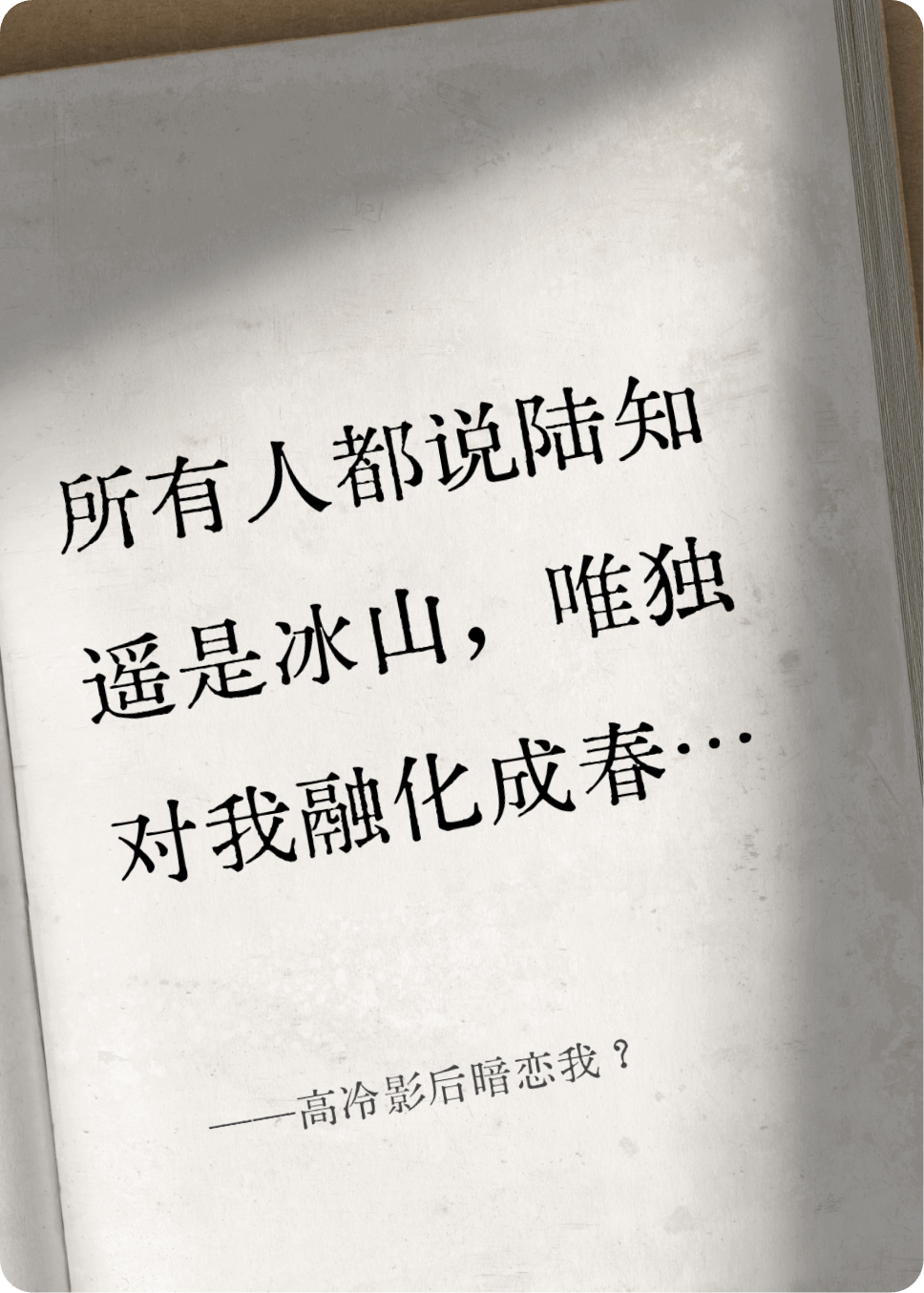 頂流影后暗戀我？