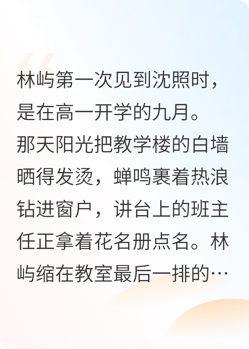 月光下的雙人課桌
