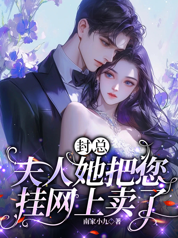 出现盛浅封宴的小说在哪里可以找到？