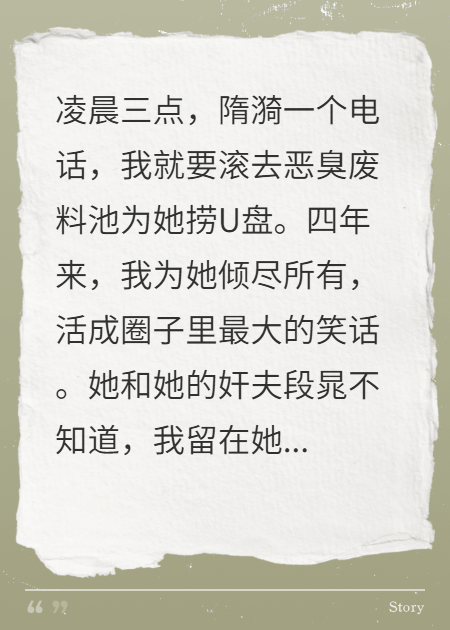 為復仇，我甘當她四年舔狗送她入獄
