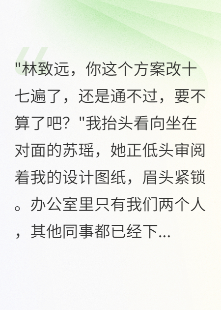 女友隱瞞戀情前男友回來她急了（蘇瑤致遠江城）全篇暢享閱讀完本_本站精選