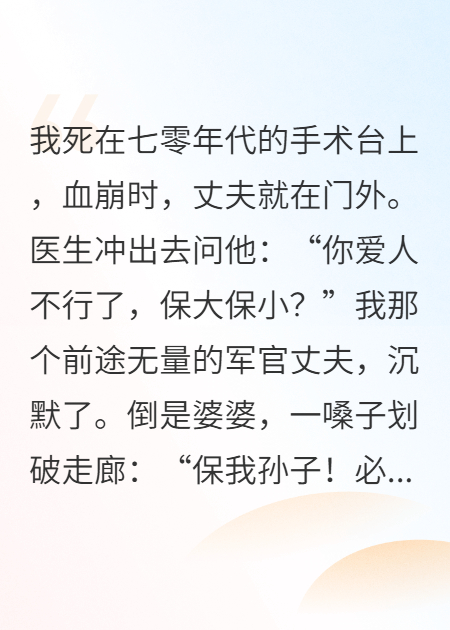 重生手術臺：保大保小我選自己