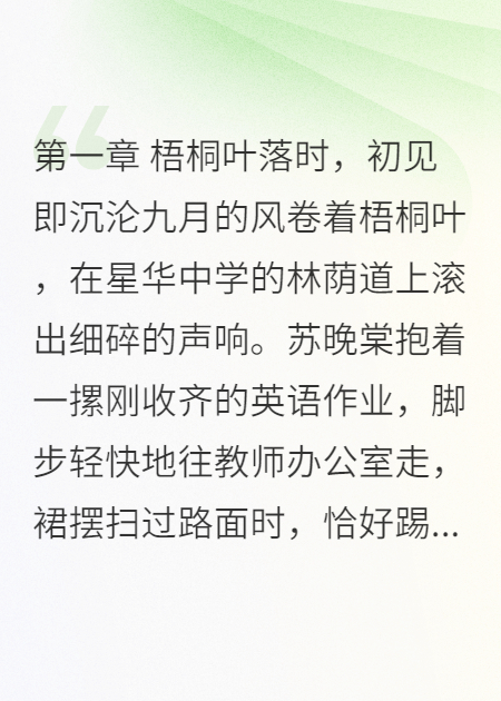 他的冷冬，只暖她的晚棠