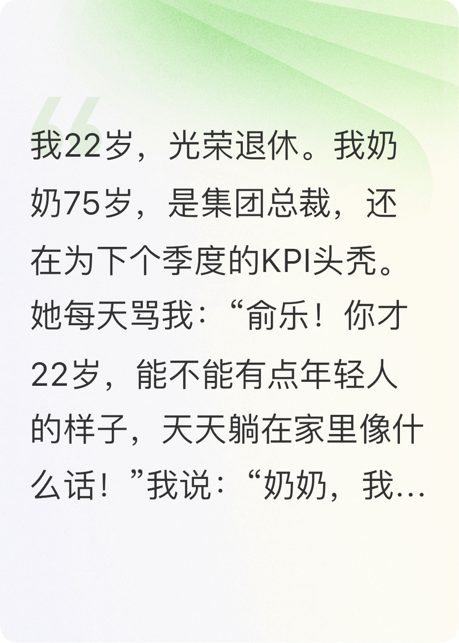 奶奶上班我躺平