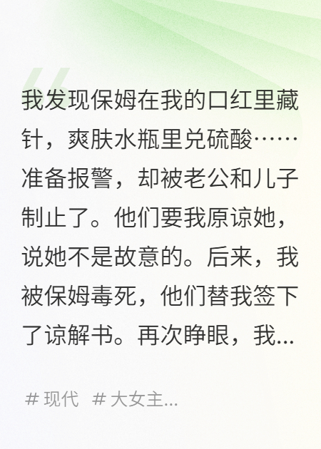 重生后我踹翻了渣男和漢子茶保姆