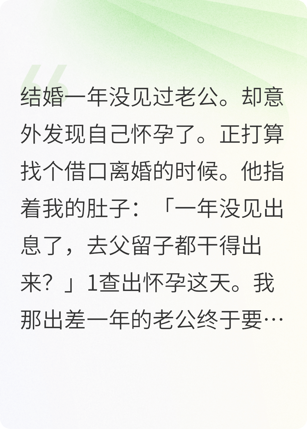 老公出差一年，我卻懷孕了