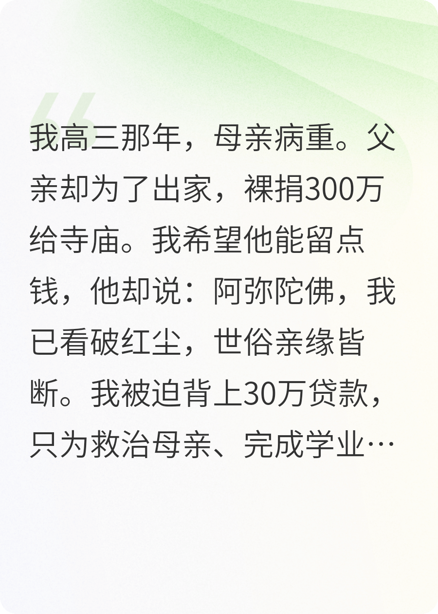 母親病重，父親卻要裸捐出家