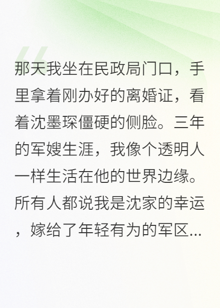 軍嫂不當(dāng)了，首長(zhǎng)追妻火葬場(chǎng)
