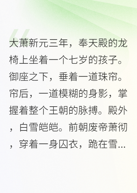 廢后重生：在冷宮簽到當國師