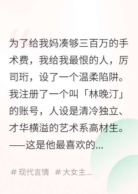 厲總，你的愛人是我的馬甲