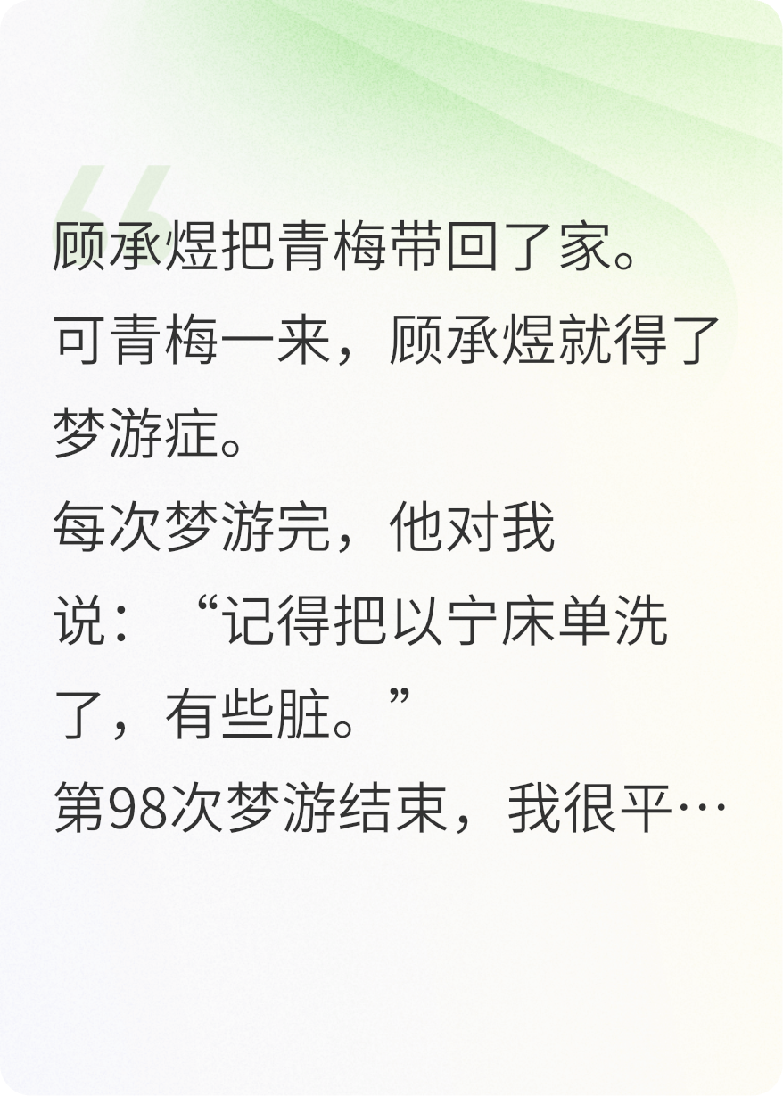 老公99次夢(mèng)游后，我離婚了。
