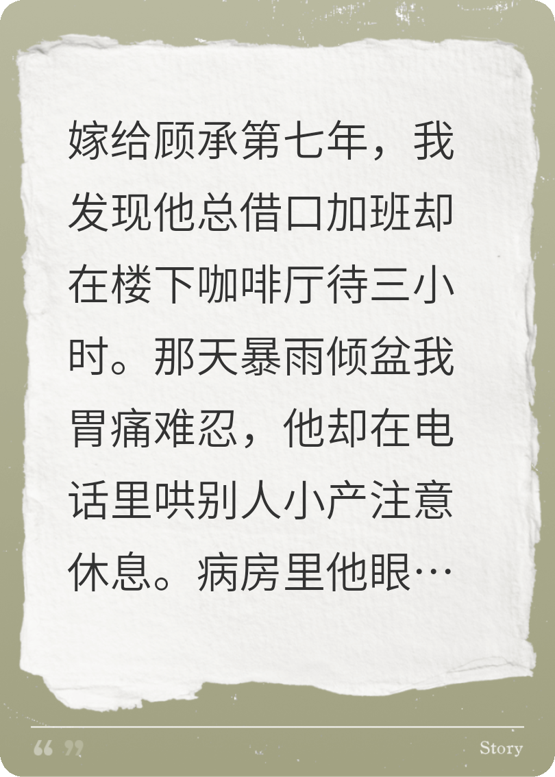 破產(chǎn)前夜，丈夫的小金庫(kù)給利息了