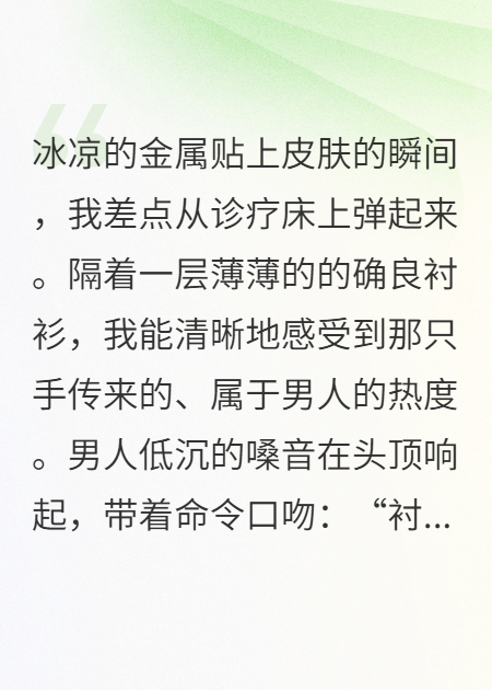 解我衣扣的軍醫(yī)，成了我男人