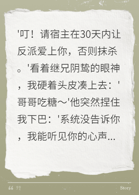 系统让我攻略反派继兄