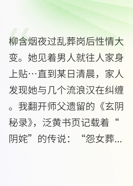 張守一除妖手記：墳咒·陰姹