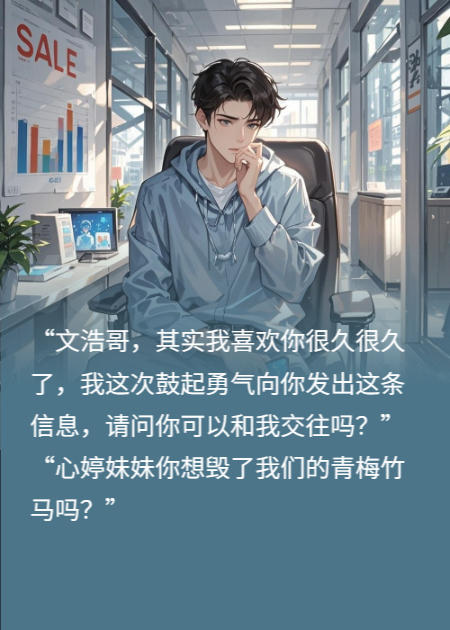 青梅小試探，竹馬放大招