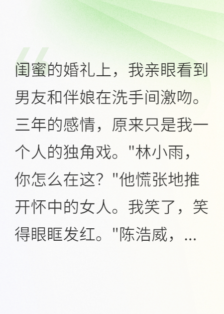 被拋棄后，我成了他高攀不起的人