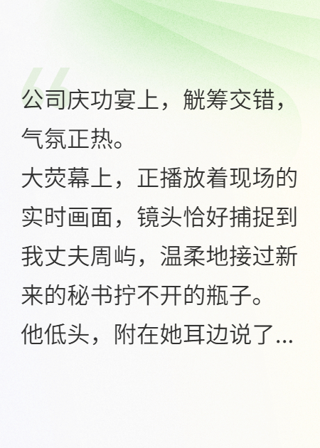 老公幫女同事擰瓶蓋我直接離婚。