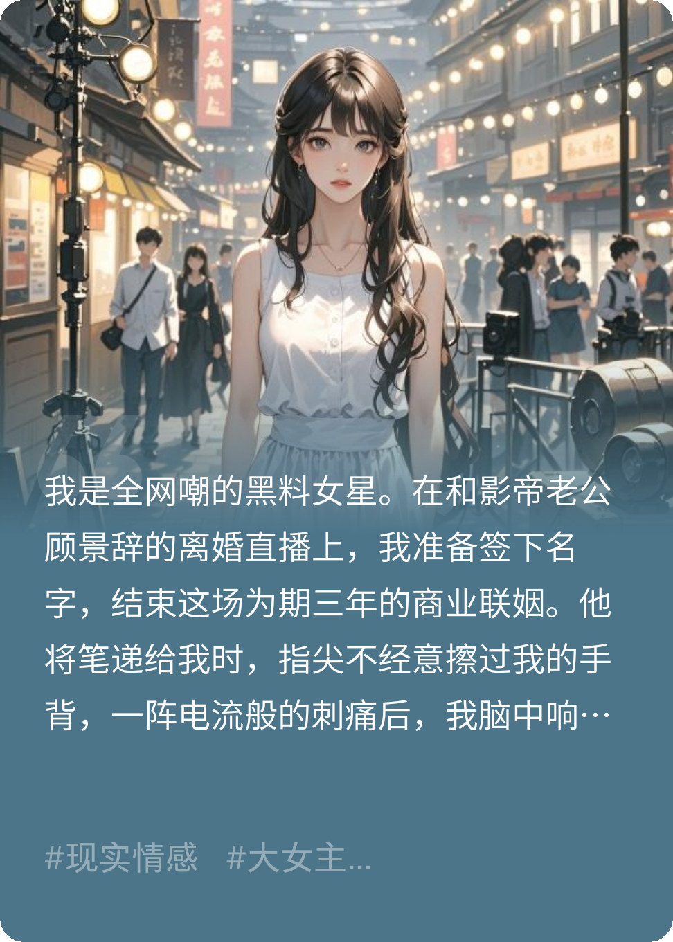 讀心影帝后，他嘴硬心軟人設(shè)崩了
