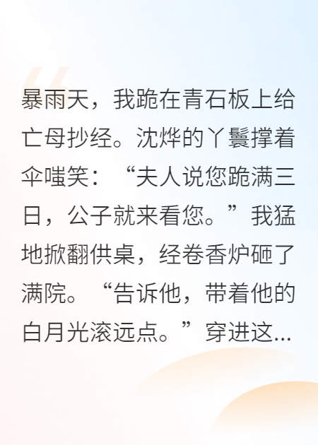 穿成古早虐文女主我掀桌了