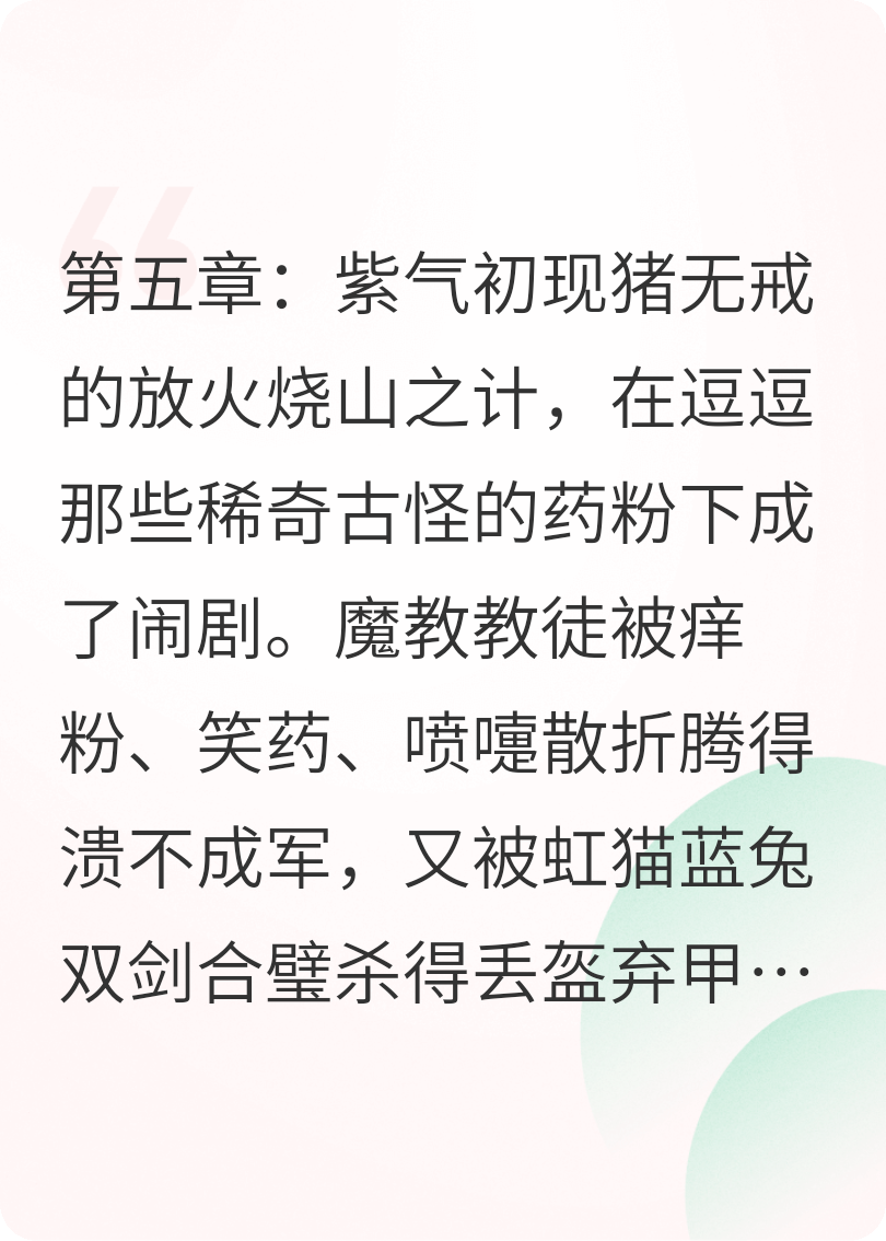 穿越莎莉和虹貓的武俠奇緣下