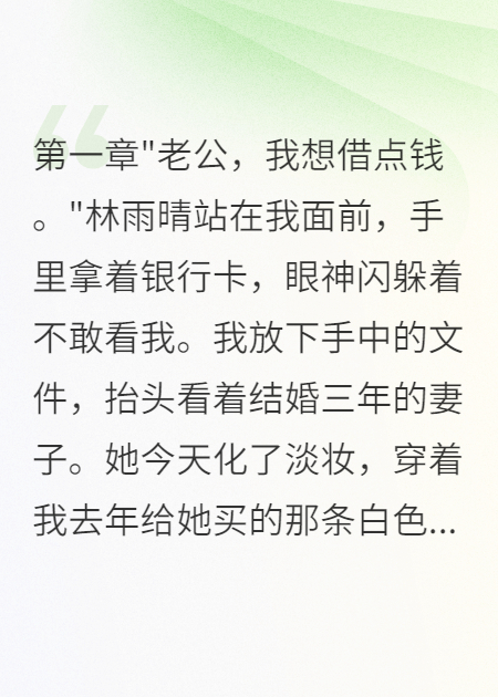 老婆背著我給初戀三百萬分手費(fèi)